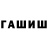 Героин хмурый Druu Druu